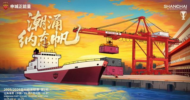 上海海港加时末段防线松动，志在亚冠名次提升，悬念犹存，细节决定成败 