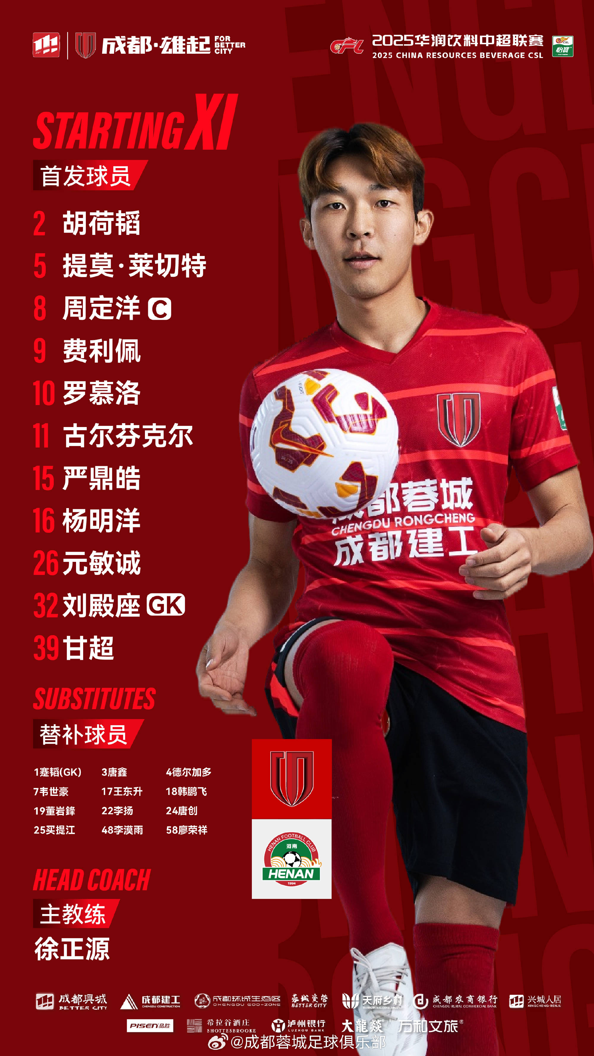 成都蓉城赛后迎来里程碑；志在NBA常规赛名次提升；底气十足；控场能力受关注的简单介绍